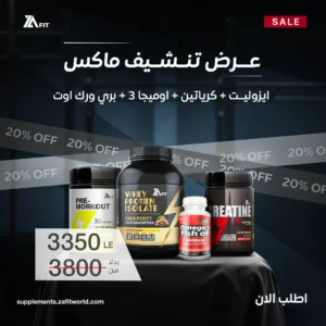 عرض-تنشيف-max---Copy